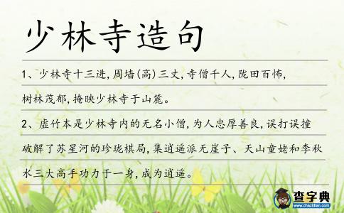 少林寺造句