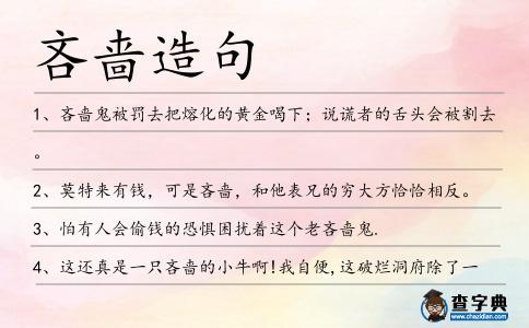 吝嗇造句