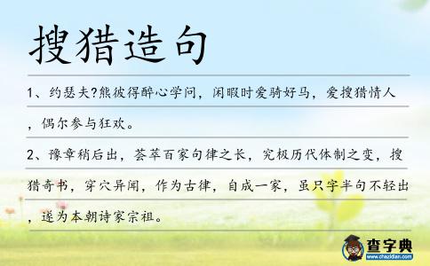 搜獵造句