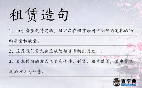 租賃造句