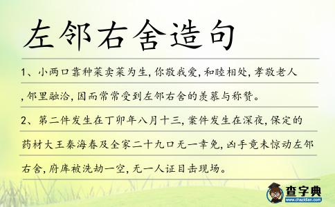 左鄰右舍造句