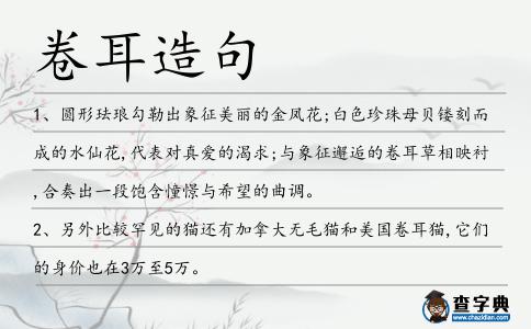 卷耳造句