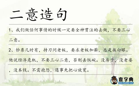 二意造句