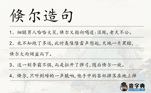 倏爾造句