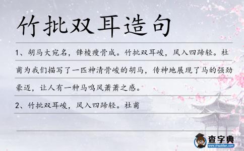 竹批雙耳造句
