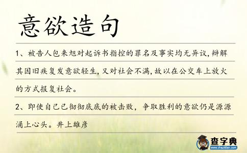意欲造句