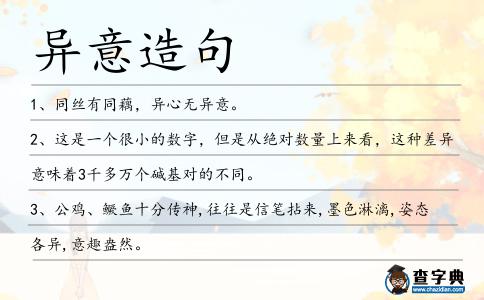 異意造句