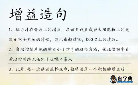 增益造句