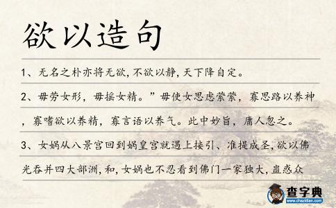 欲以造句
