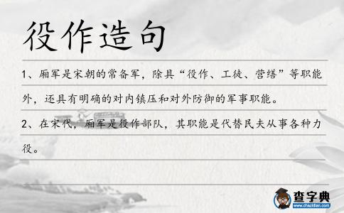 役作造句