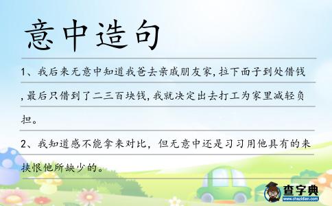意中造句