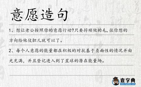 意愿造句