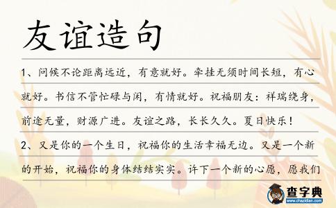 友誼造句