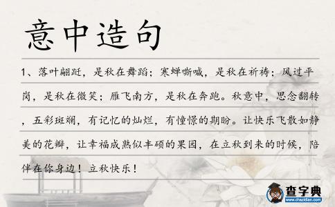 意中造句