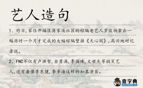 藝人造句