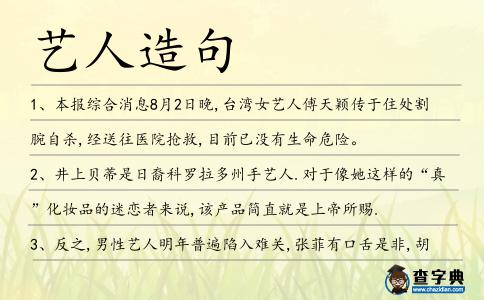 藝人造句