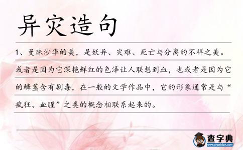 異災造句