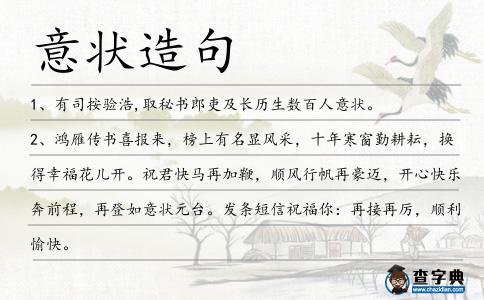 意狀造句