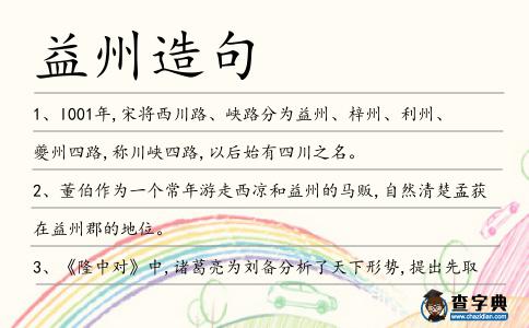 益州造句