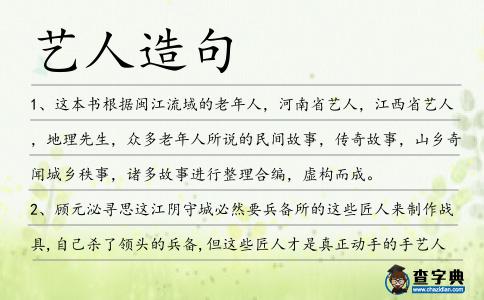 藝人造句