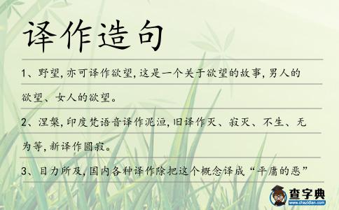 譯作造句