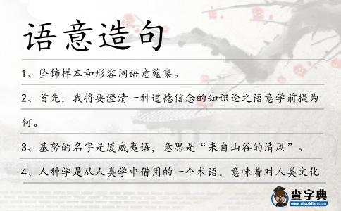 語意造句