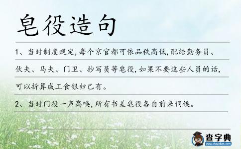 皂役造句