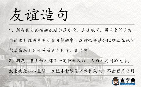 友誼造句