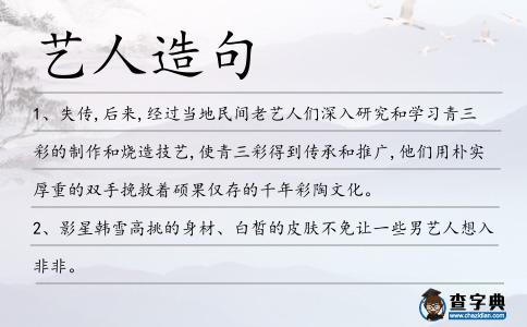 藝人造句