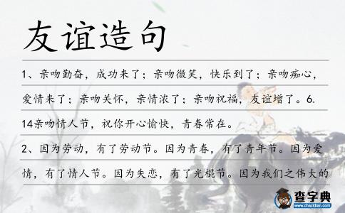 友誼造句