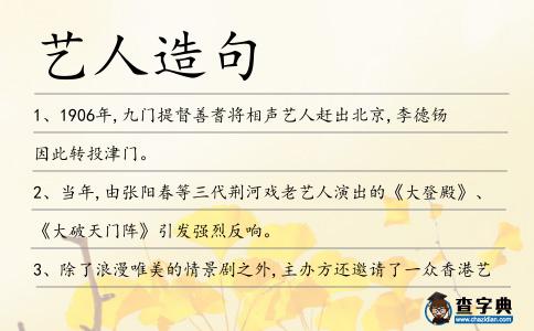 藝人造句