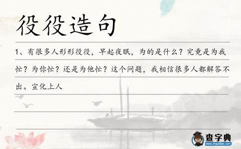 役役造句