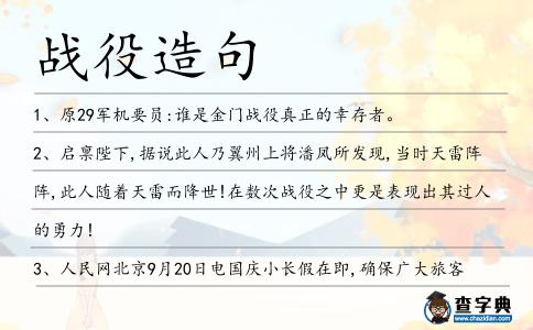 戰(zhàn)役造句