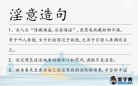 淫意造句