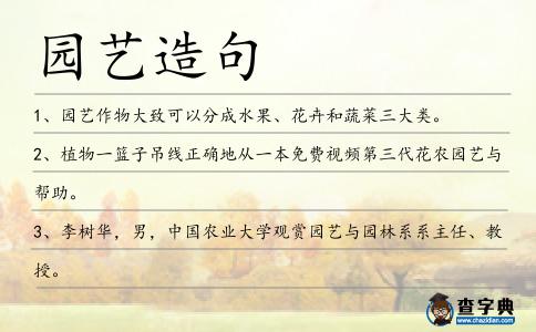 園藝造句