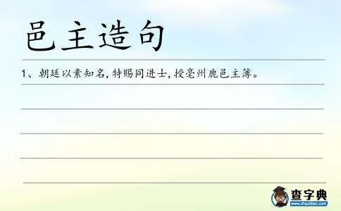 邑主造句