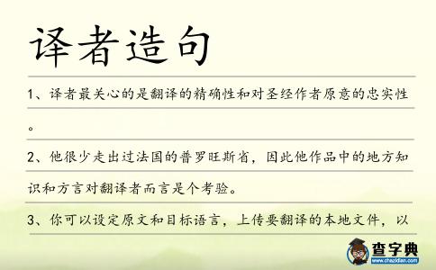 譯者造句