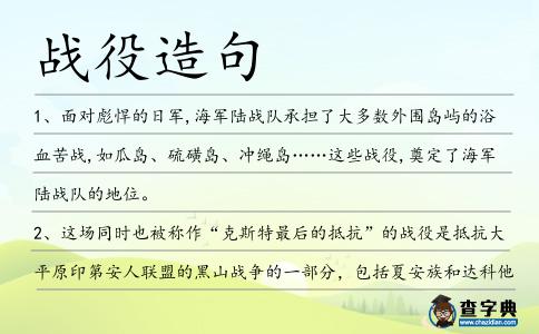 戰役造句