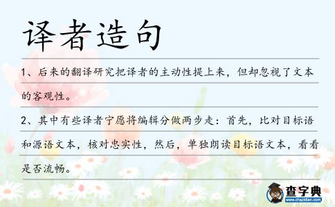 譯者造句