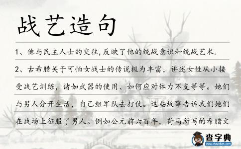 戰藝造句