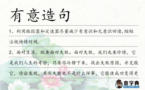 有意造句