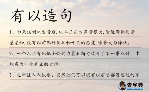 有以造句