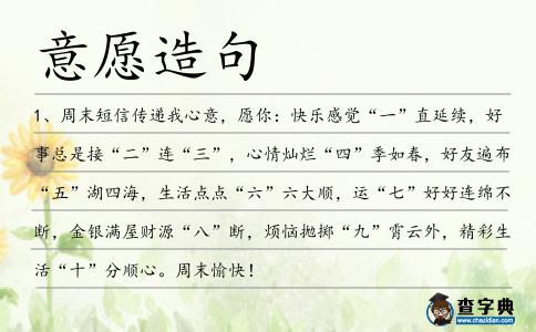 意愿造句