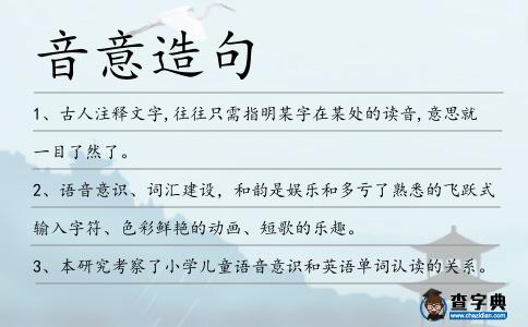 音意造句