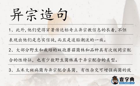 異宗造句