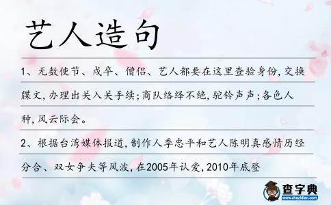 藝人造句