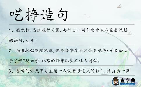 囈掙造句