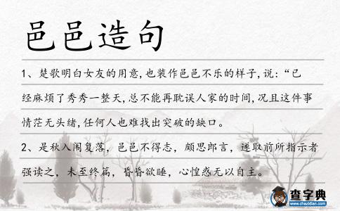 邑邑造句