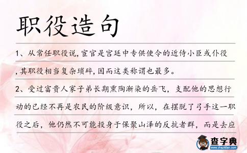 職役造句