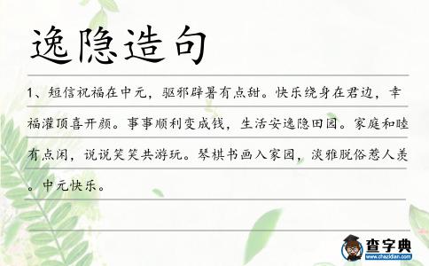 逸隱造句